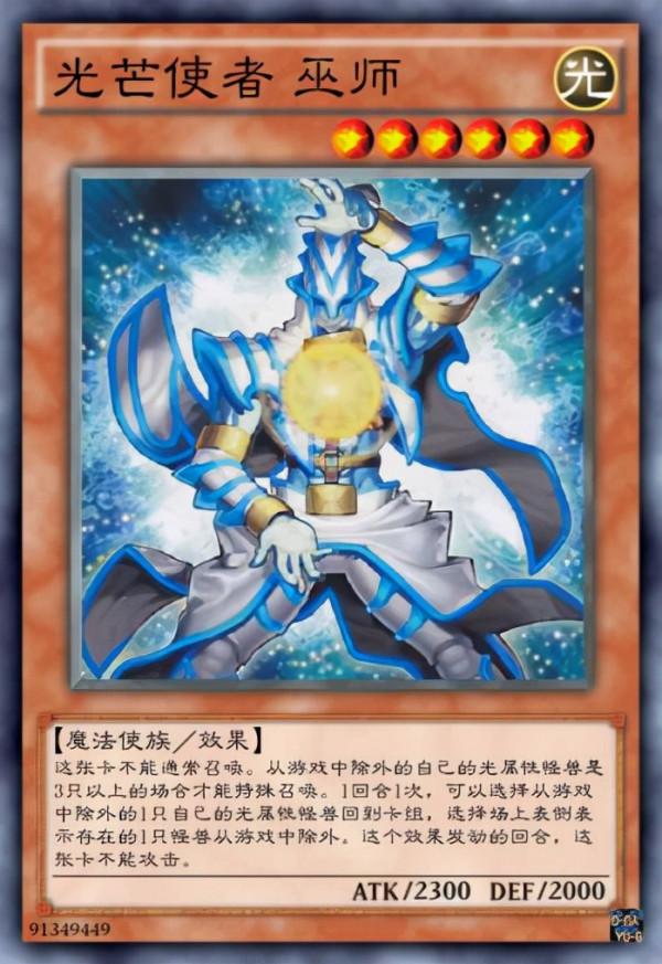 相信光的存在，遊戲王中六大光芒使