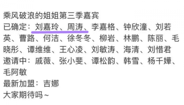 《浪姐3》最終陣容公佈，嘉賓名單同樣豪華，它能否再創輝煌