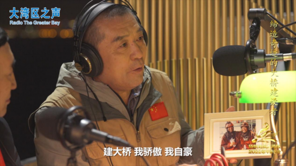 大灣區之聲樂遊巴士專訪締造奇蹟的港珠澳大橋建設者