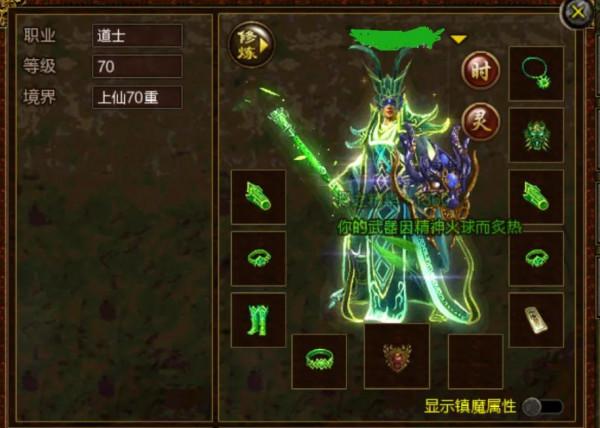 熱血傳奇：傳奇世界：傳世中由裝備引發的，隱藏屬性技能