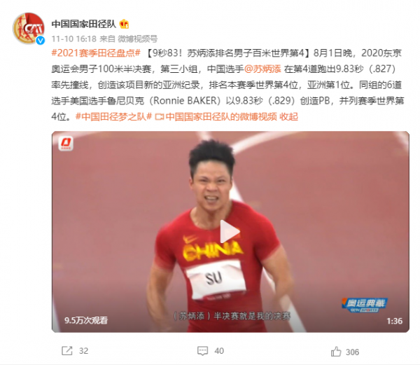 官方認證!蘇炳添9秒83百米世界第4,博爾特接班人9秒76一騎絕塵 官方認證!蘇炳添9秒83百米世界第4,博爾特接班人9秒76一騎絕塵