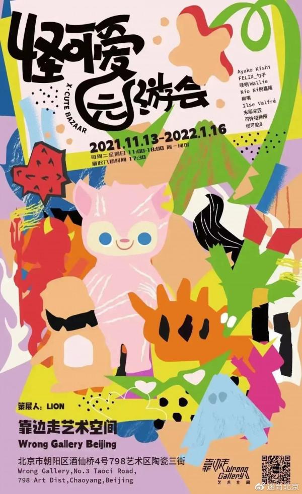 開啟新一年的藝術之旅，北京這九個展覽不能錯過