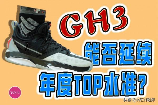 前掌氮科技缺價效比?專利沒有用?GH3實戰測評 前掌氮科技缺價效比?專利沒有用?GH3實戰測評