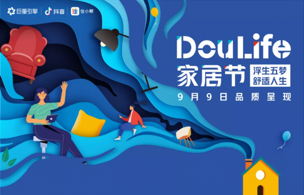 明星助陣重磅來襲!浪鯨衛浴X抖音Doulife家居節寵粉派福利 明星助陣重磅來襲!浪鯨衛浴X抖音Doulife家居節寵粉派福利