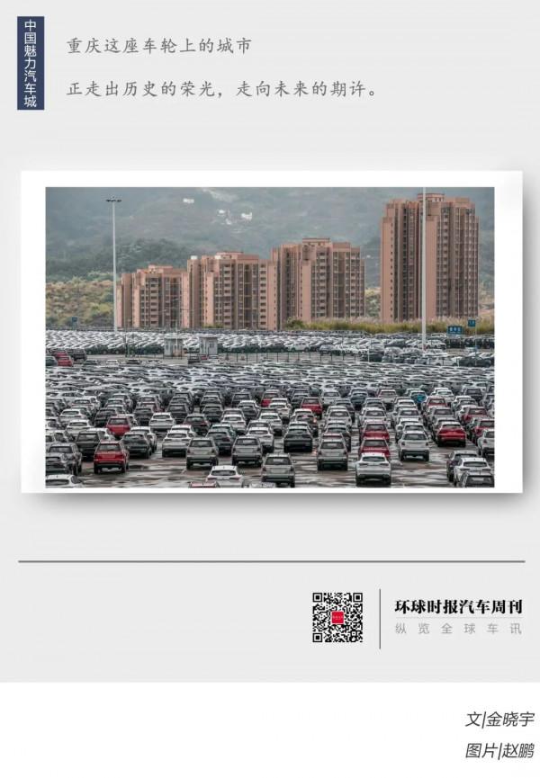 中國魅力汽車城 |“新成員”加盟重慶汽車產業鏈 中國魅力汽車城 |“新成員”加盟重慶汽車產業鏈