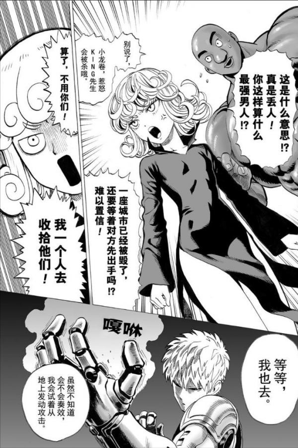 一拳超人第三十六拳