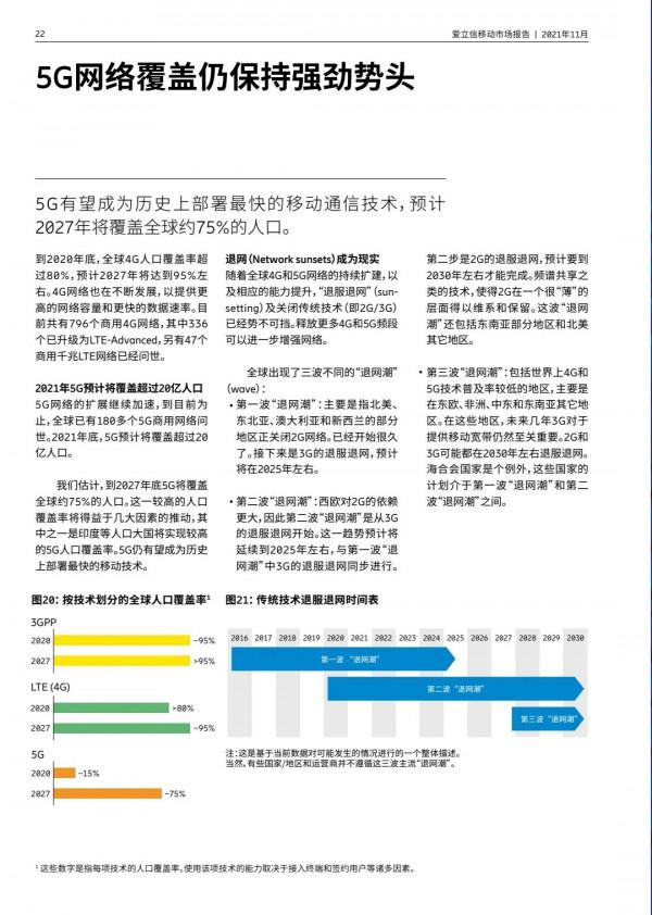 愛立信最新預測：5G簽約使用者將突破44億（附報告全文）