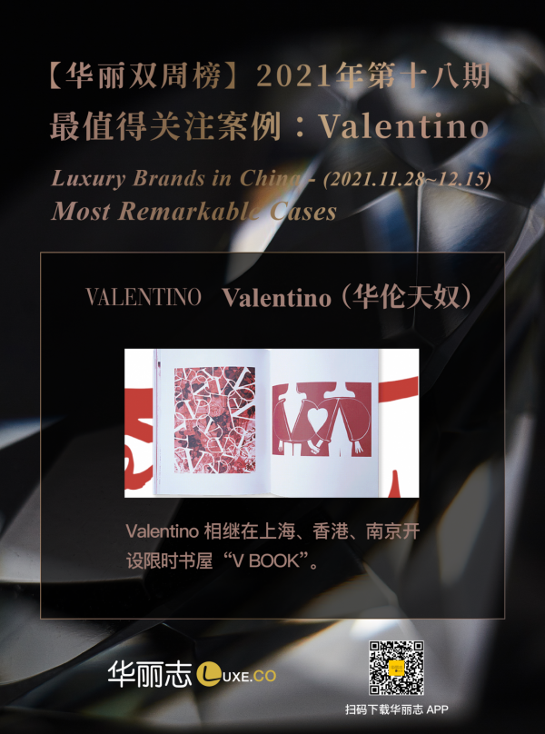 過去兩週，這兩家奢侈品牌在中國的動向最值得關注