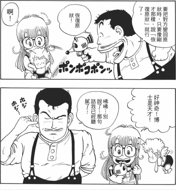 《阿拉蕾》中博士的那些偉大發明,腦洞直通天際 《阿拉蕾》中博士的那些偉大發明,腦洞直通天際