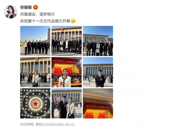 文代會正式開幕！靳東陳道明人氣高，佟麗婭周濤同框，康輝顯低調