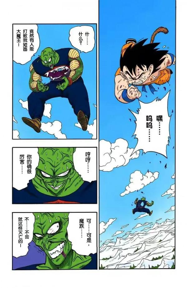 龍珠全綵漫畫161至165回~悟空打敗比克大魔王拯救世界