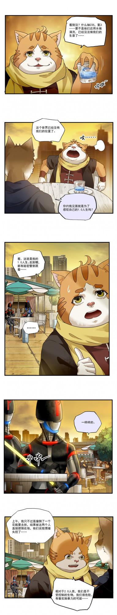 （漫畫）當人類開始鄙視自己的身體時，我卻更加珍惜我的皮毛