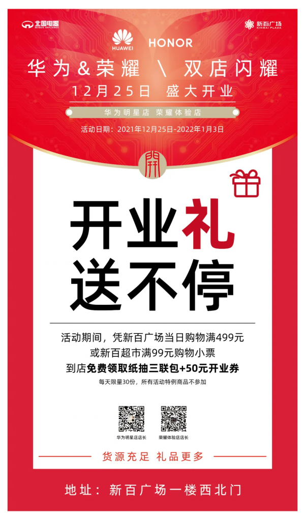 全城聚焦!華為明星店|榮耀體驗店 今日盛大開業 全城聚焦!華為明星店|榮耀體驗店 今日盛大開業