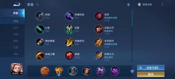 楊“肉”環橫空出世!調整後回血堪比蔡文姬,新出裝思路附上 楊“肉”環橫空出世!調整後回血堪比蔡文姬,新出裝思路附上