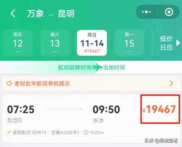 回國機票貴成普遍現象?寮國回國機票2萬已是周邊國家中最便宜 回國機票貴成普遍現象?寮國回國機票2萬已是周邊國家中最便宜