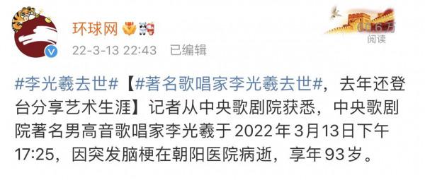 逝者｜93歲著名男高音歌唱家李光羲去世，他用一生為人民歌唱