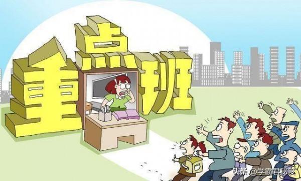 教育局釋出取消“重點班”“尖子班”的通知，家長表示無法接受