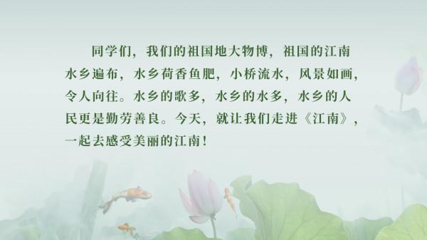 人教版語文一年級上冊《江南》ppt課件 人教版語文一年級上冊《江南》ppt課件
