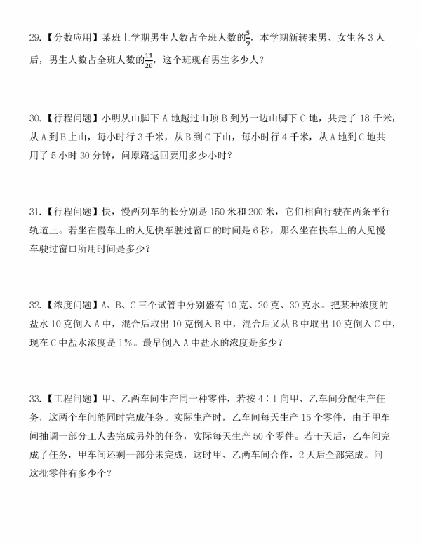 2020年重慶八中小升初入學數學試卷及逐題解答