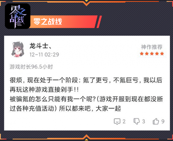 氪了虧，不氪鉅虧！這屆玩家比安徒生還會講故事
