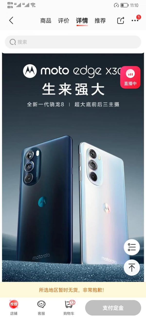 摩托羅拉你把雷軍的臺詞搶了