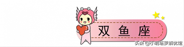 12星座一週運勢提醒（10.25-10.31）