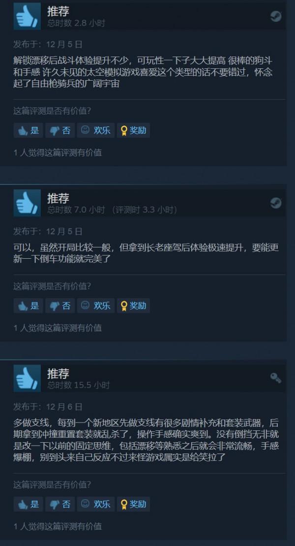 太空戰鬥射擊遊戲《和聲》Steam獲“特別好評”