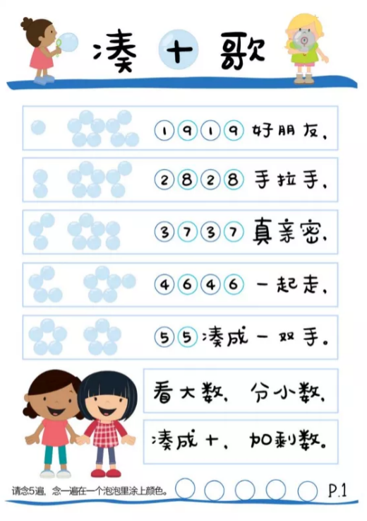 一年級數學湊十法破十法口訣+練習，這樣學，孩子計算力飛漲