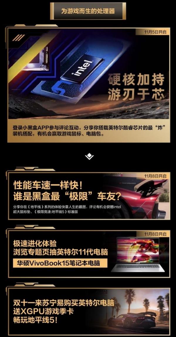 蘇寧易購、intel、小黑盒 地平線5四方聯合“炸場”雙十一電腦體驗