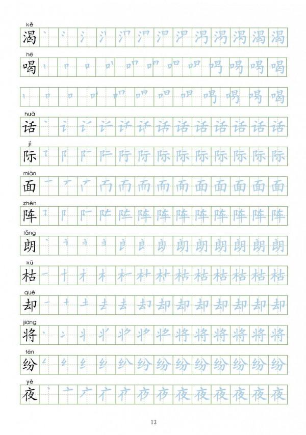二年級生字描寫字帖(高畫質無水印版) 打印出來讓孩子練習 二年級生字描寫字帖(高畫質無水印版) 打印出來讓孩子練習
