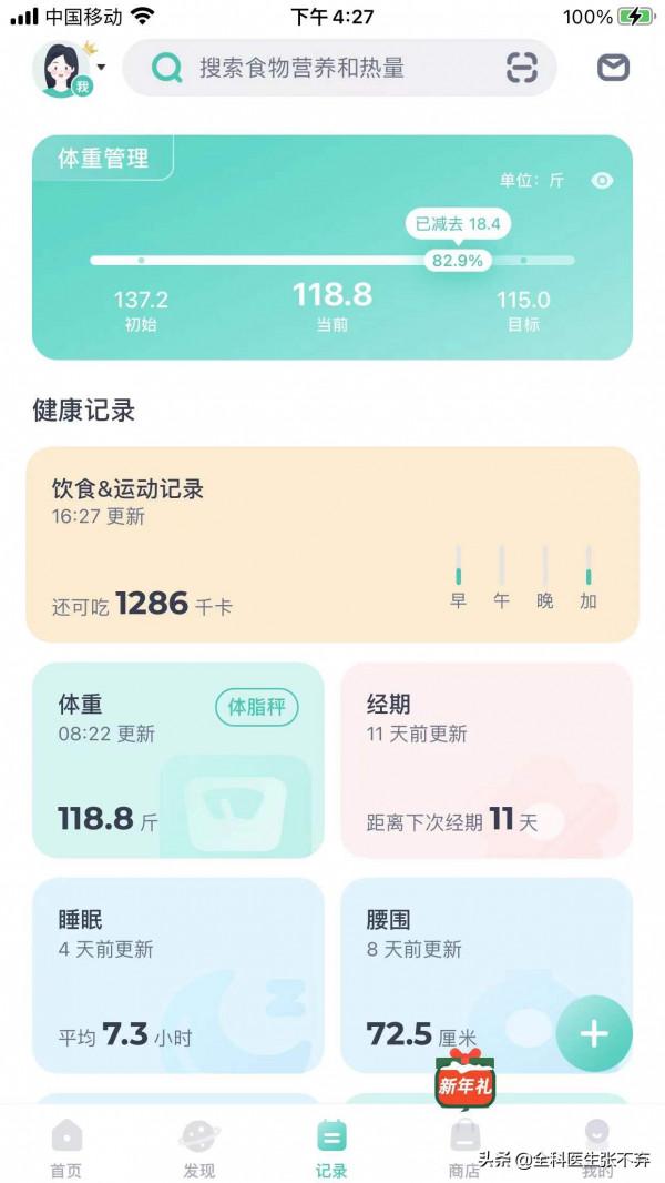 度拉糖肽減肥再記 度拉糖肽減肥再記