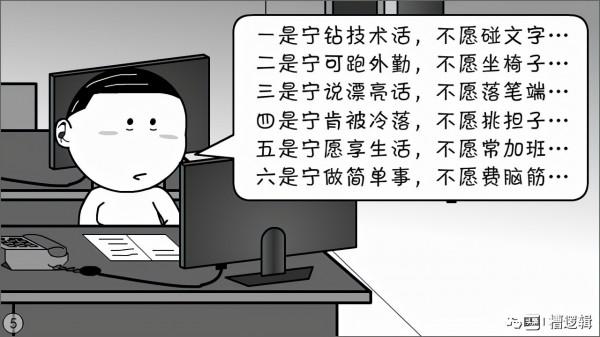 漫畫丨現在的年輕人，為什麼都不願寫材料？