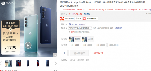 驍龍888 Plus殺入千元檔！moto手機是否崛起？拭目以待