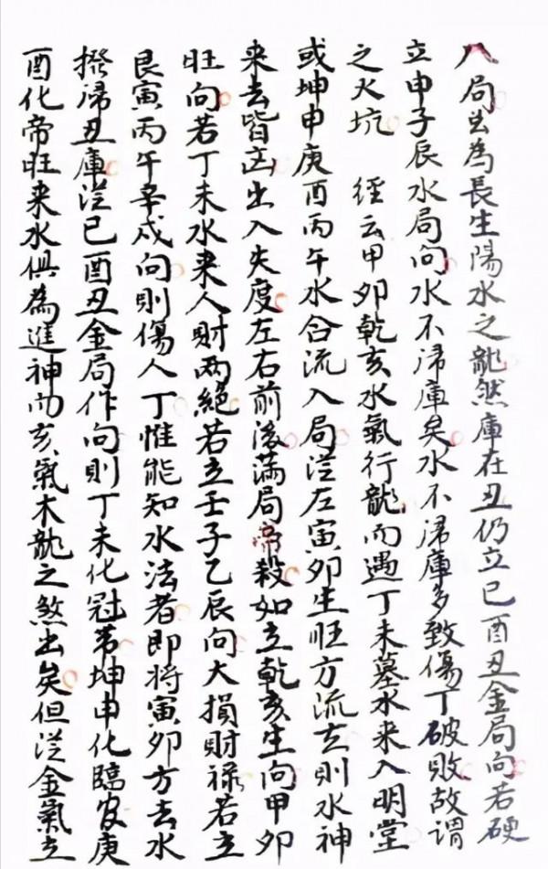 救貧地理秘訣，楊公畢生心血