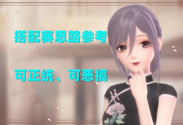 閃耀暖暖：搭配賽思路參考，百花齊放、腦洞不受限制的一次主題