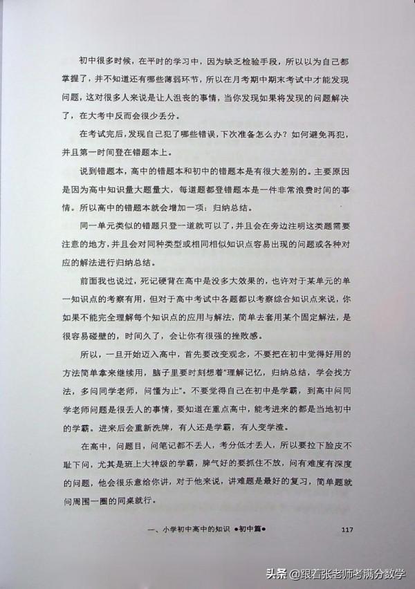 雞娃寶典(一本很好的書) 雞娃寶典(一本很好的書)