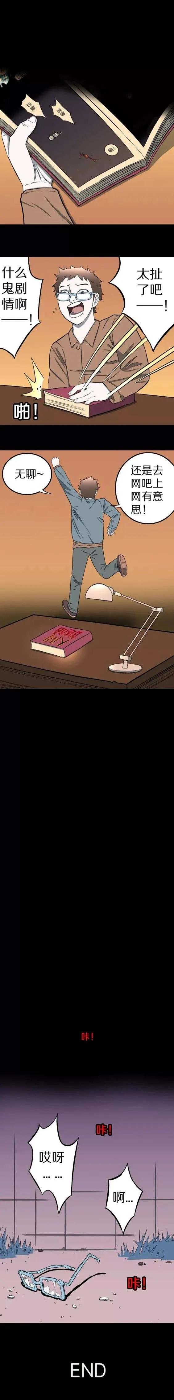 漫畫《預言之書》神測