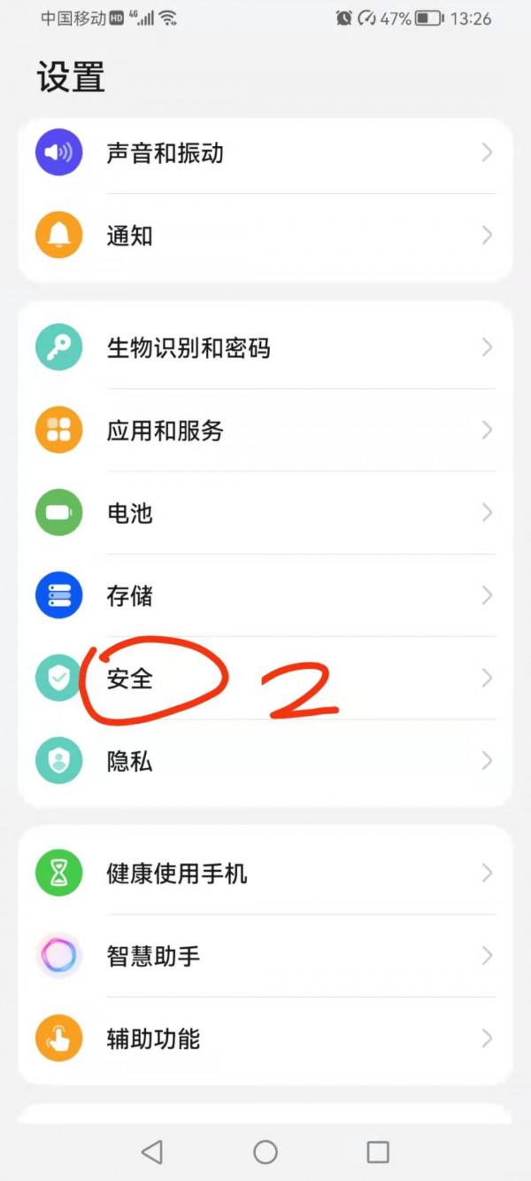 學會華為手機這一招，有效保護您的隱私