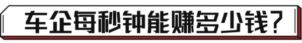賺最多的錢 加最多的價!10大最牛車企 第9名都沒聽過吧? 賺最多的錢 加最多的價!10大最牛車企 第9名都沒聽過吧?