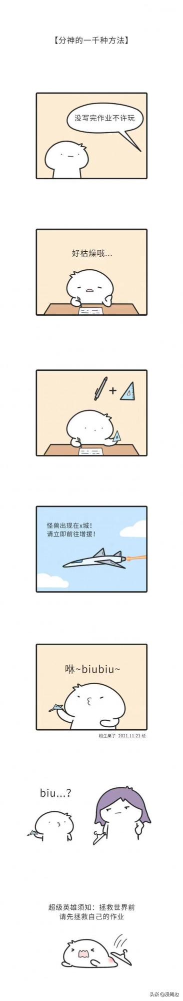 「短篇漫畫」童年的快樂 「短篇漫畫」童年的快樂