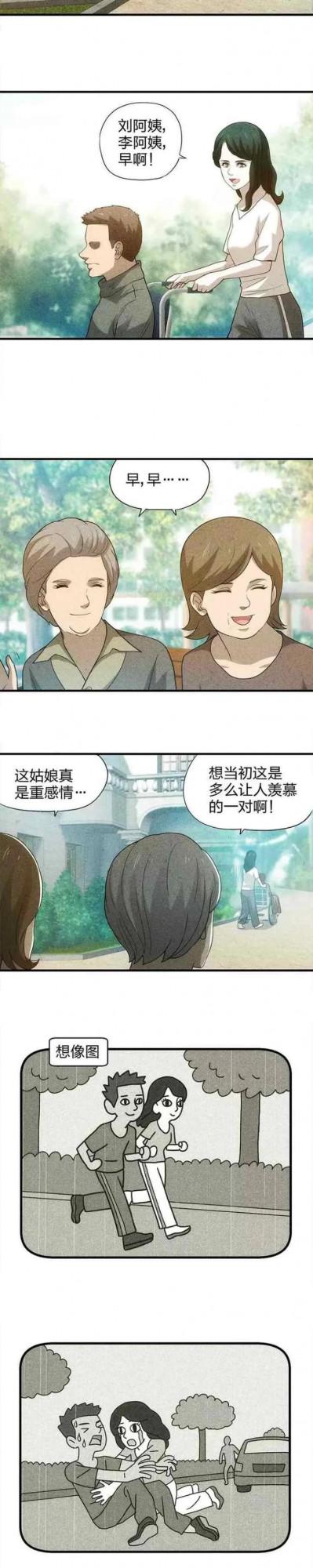 細思極恐|漫畫——甜蜜蜜的夫妻 細思極恐|漫畫——甜蜜蜜的夫妻