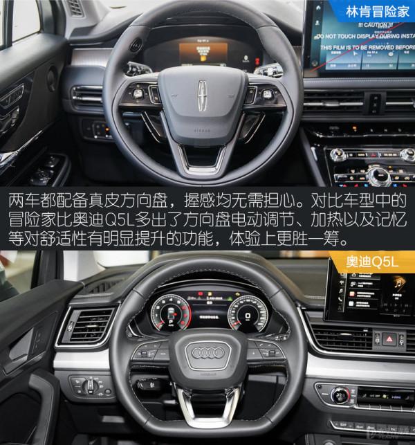 40萬價位的跨級對決 林肯冒險家對比奧迪Q5L