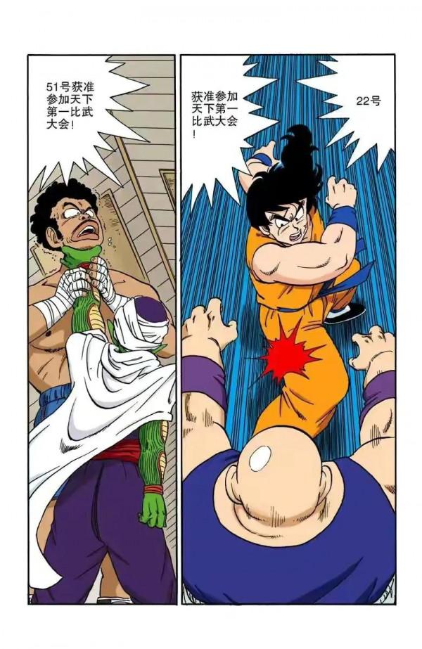 龍珠全綵漫畫166至170回~悟空琪琪再次相遇