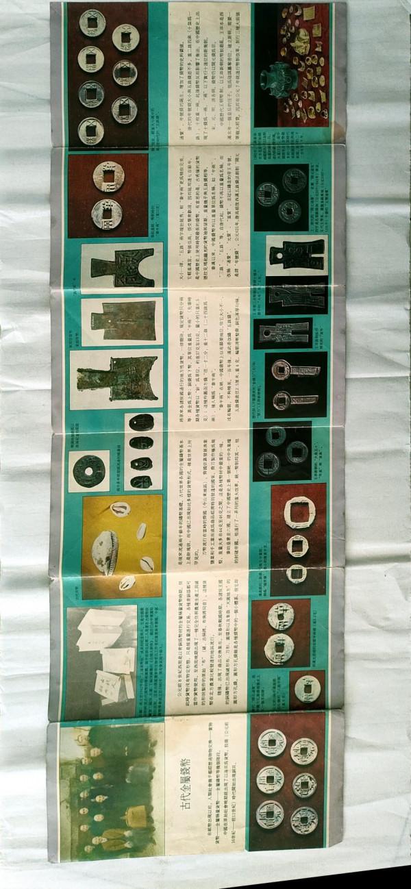 一枚儲存了30多年的漢代古錢幣“貨泉”，一張時隔30年出現的畫報