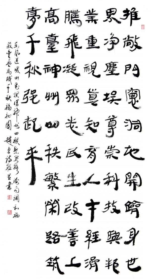 建黨百年名人名家書畫雲展覽——趙勇