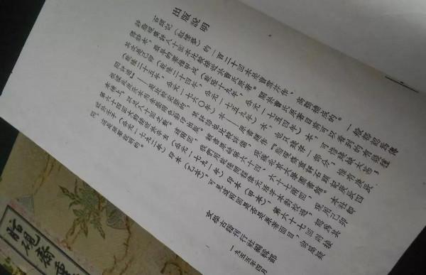 最早出版的《脂硯齋重評石頭記》庚辰本