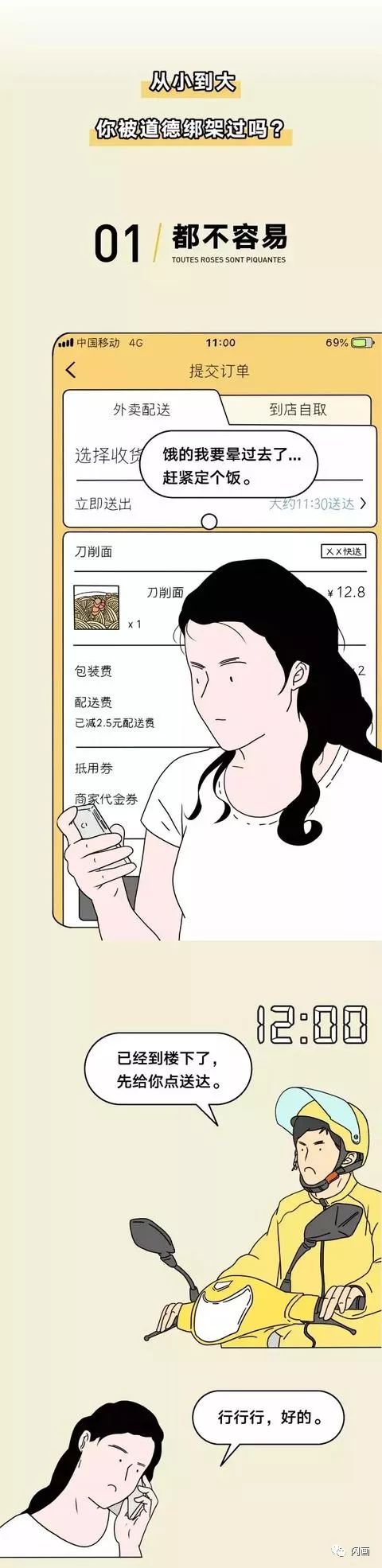 漫畫&mdash;《道德綁架，到底有多可怕？》