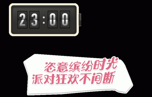 16小時不間斷 | 亞特歡樂中國年