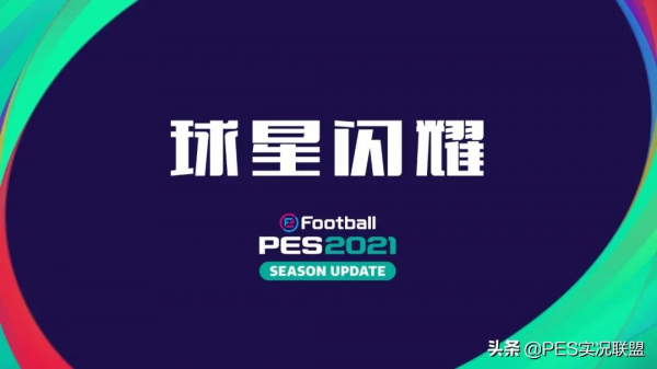 閃卡定位天價！3600積分換屬性加1？國服球星閃耀玩法機制解讀