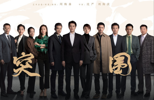 《突圍》劇情過半,豆瓣才開出6.0分,劇中“4位女性”難辭其咎 《突圍》劇情過半,豆瓣才開出6.0分,劇中“4位女性”難辭其咎